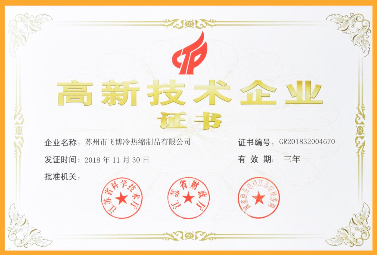 高新企业证书.jpg